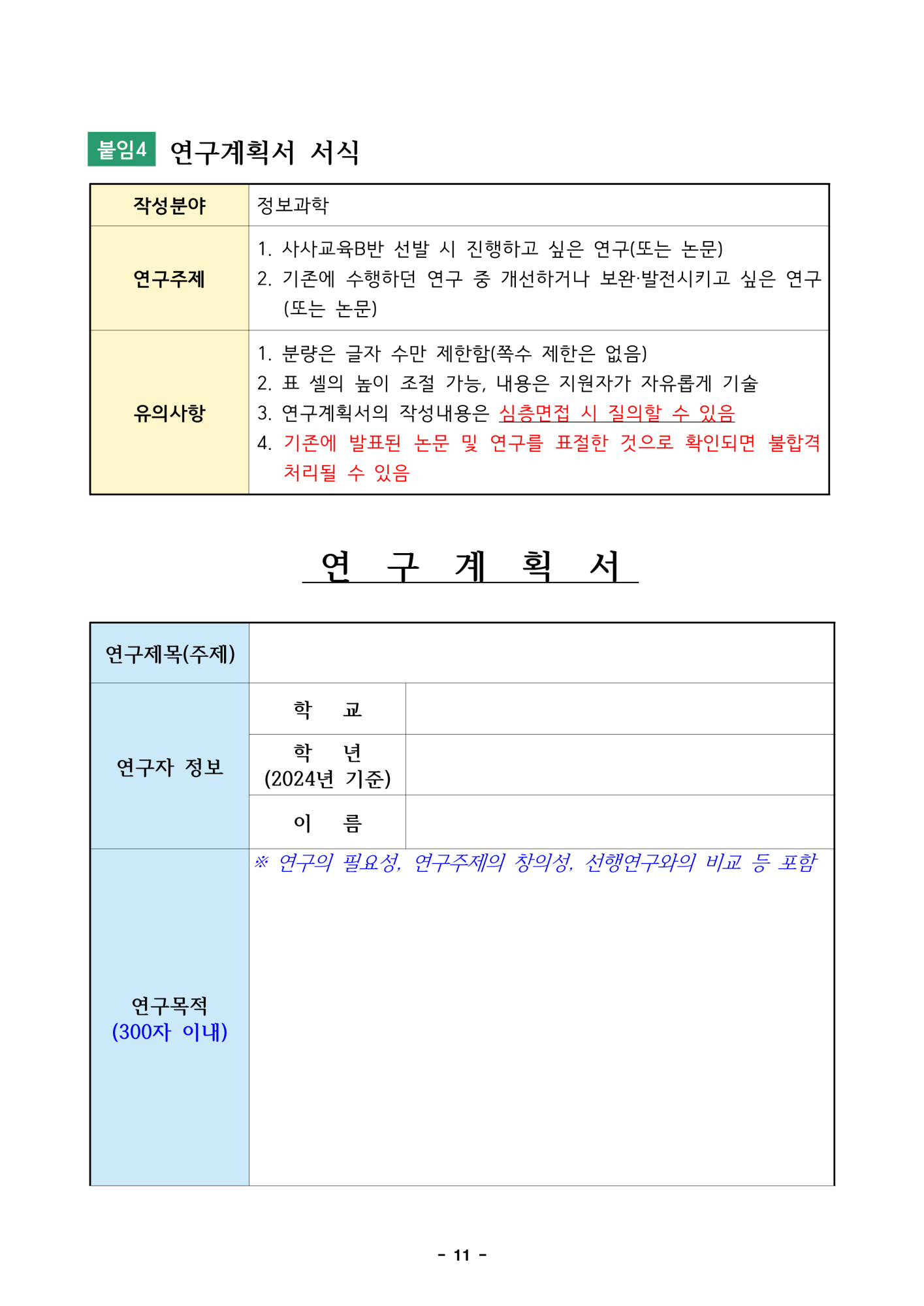 2025. 충북교육연구정보원부설영재교육원 영재교육대상자 선발전형 공고_11