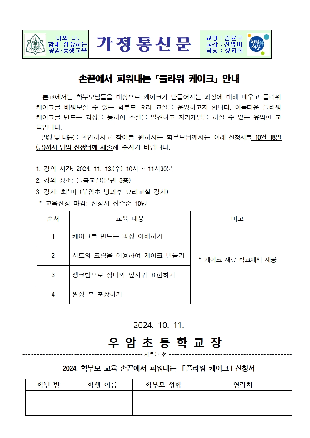 2024. 2학기 학부모교육 안내장001