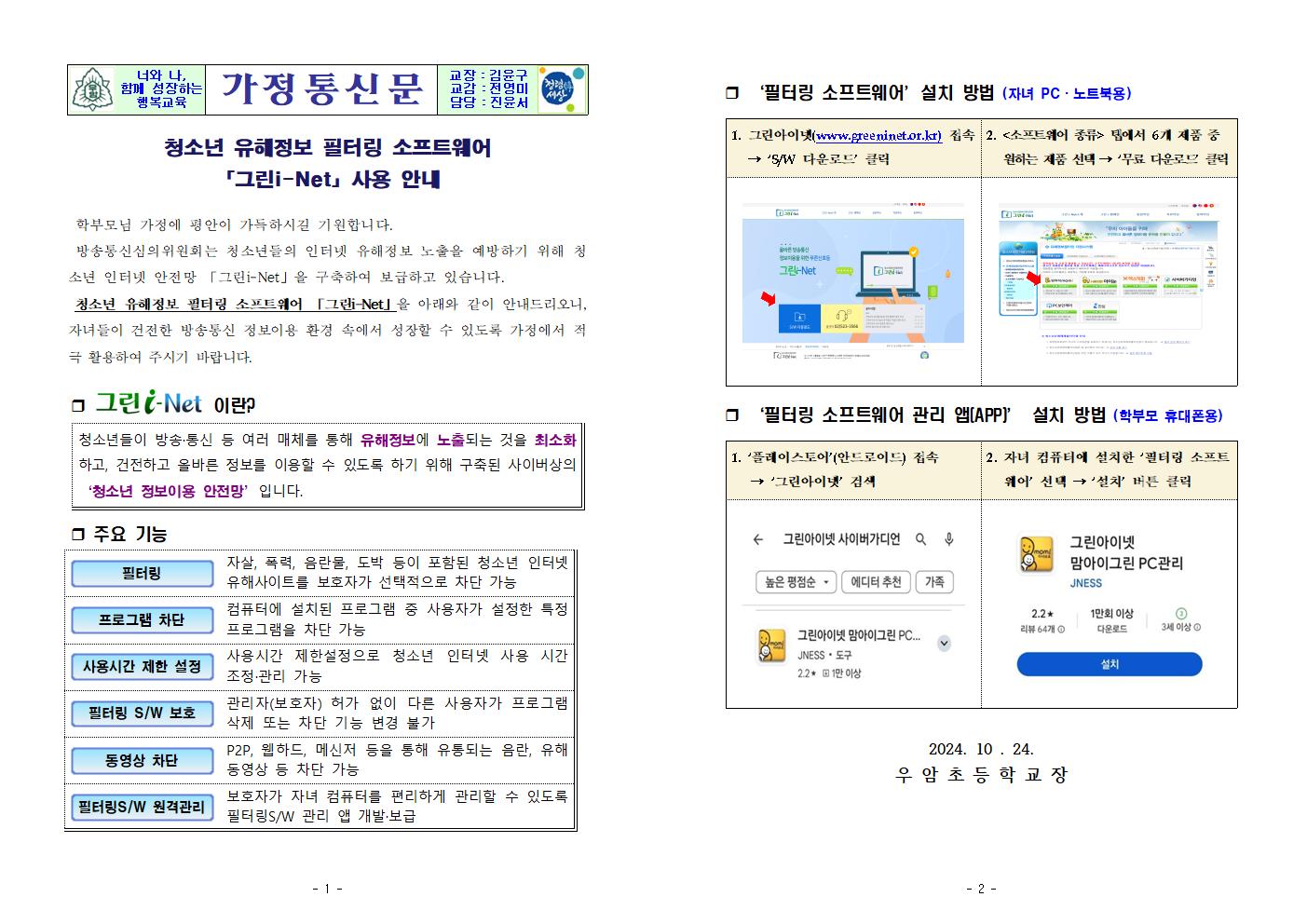 청소년 유해정보 필터링 소프트웨어 사용 안내001