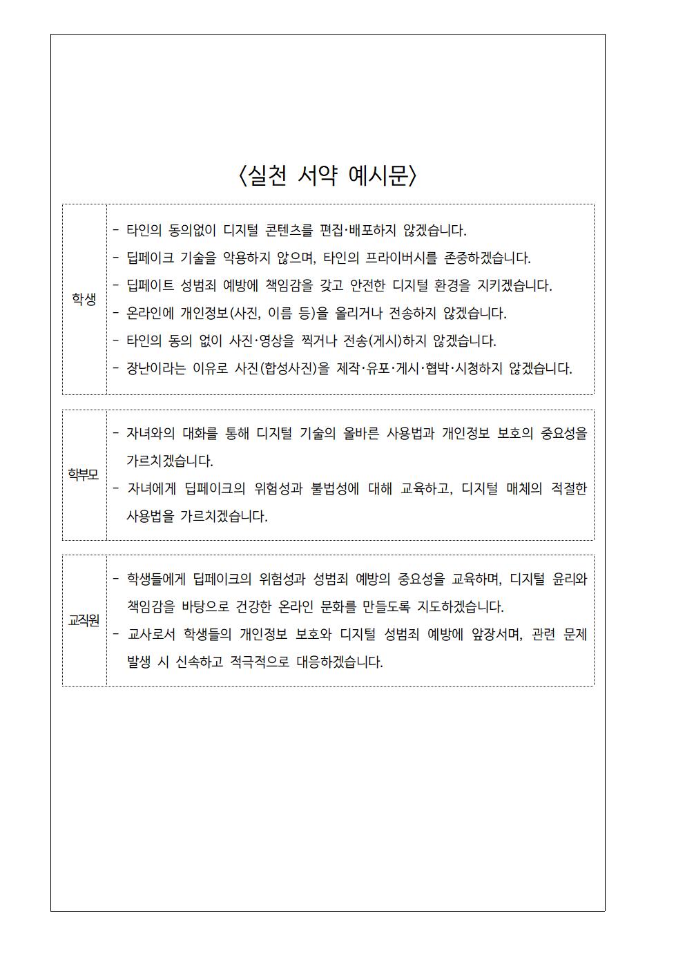 교육 3주체 실천 서약 챌린지 참여 안내문002