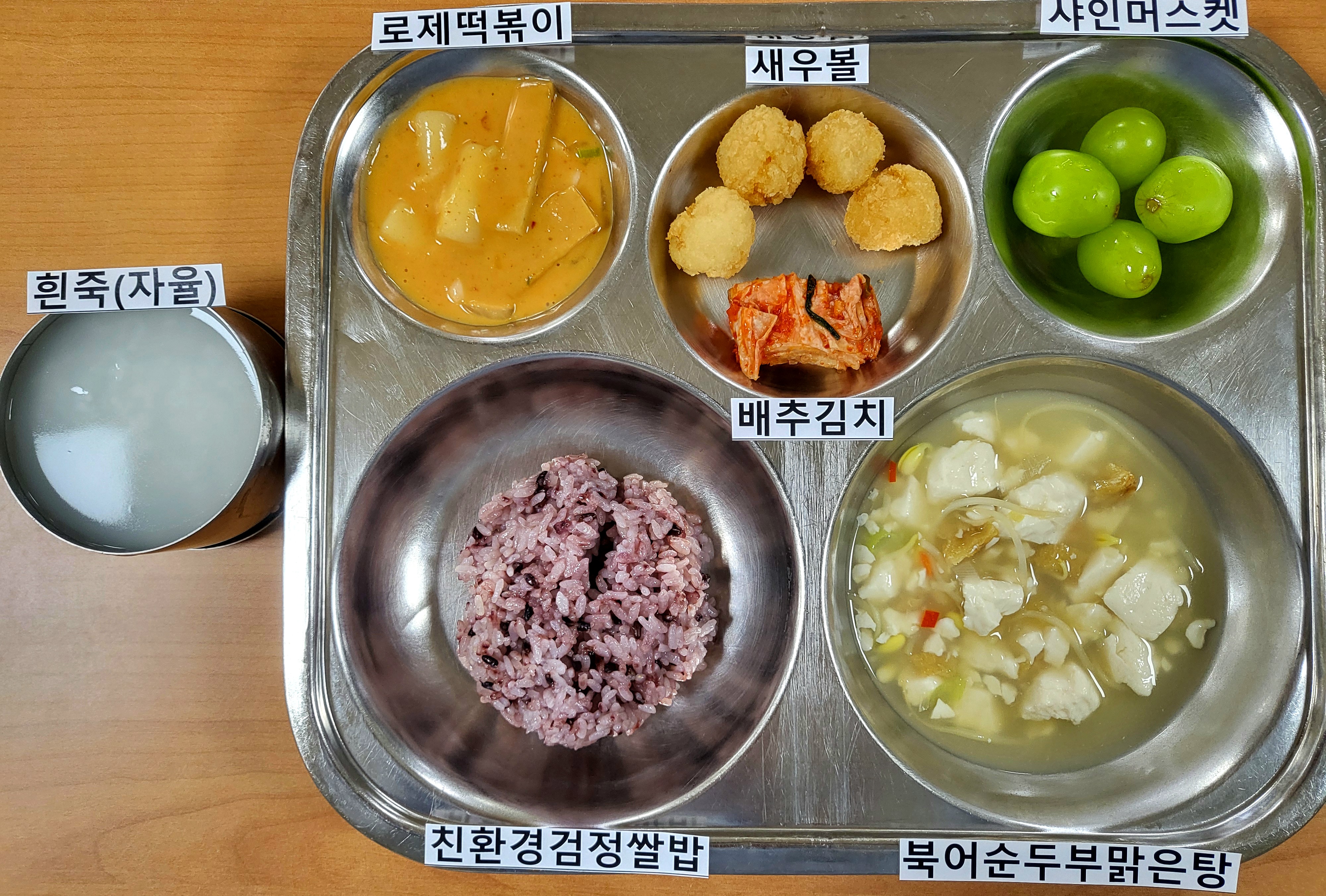 20241021,_검정쌀밥,북어순두부맑은탕,로제떡볶이,새우볼,배추김치,샤인머스켓[1].jpg