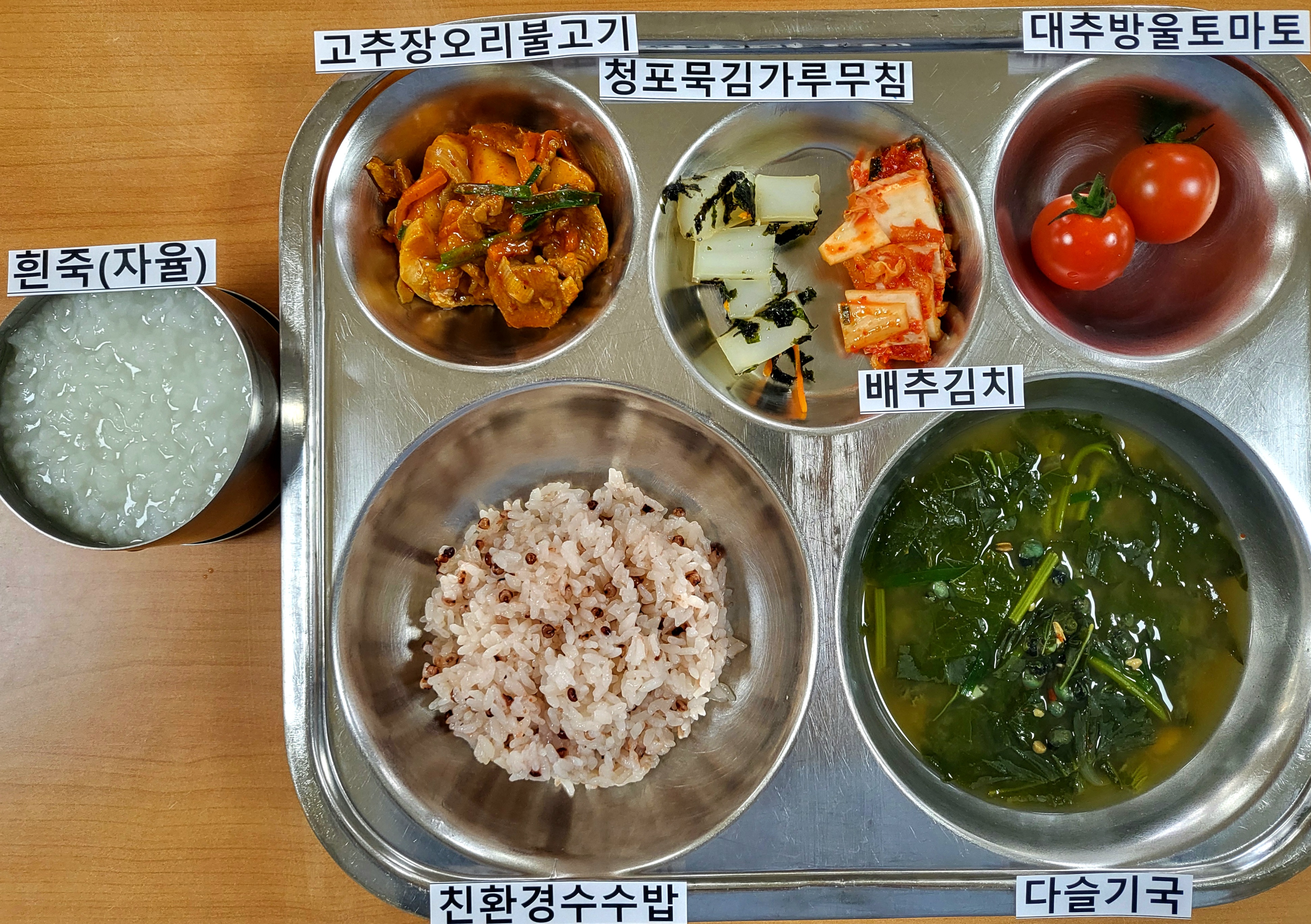 20241007,_수수밥,다슬기국,고추장오리불고기,청포묵김가루무침,배추김치,대추방울토마토[1].jpg