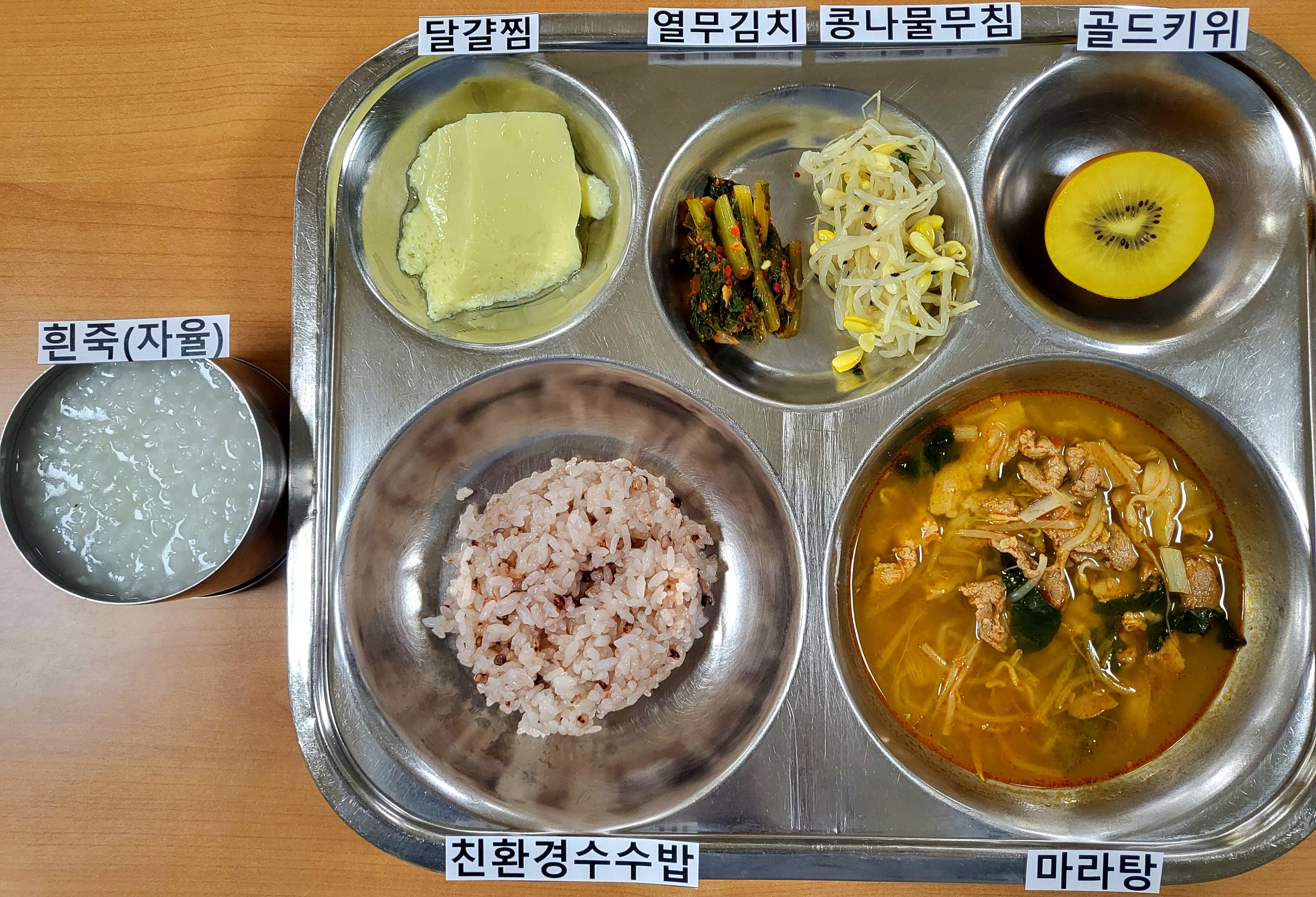 20241022,_수수밥,마라탕,달걀찜,콩나물무침,열무김치,골드키위[1].jpg