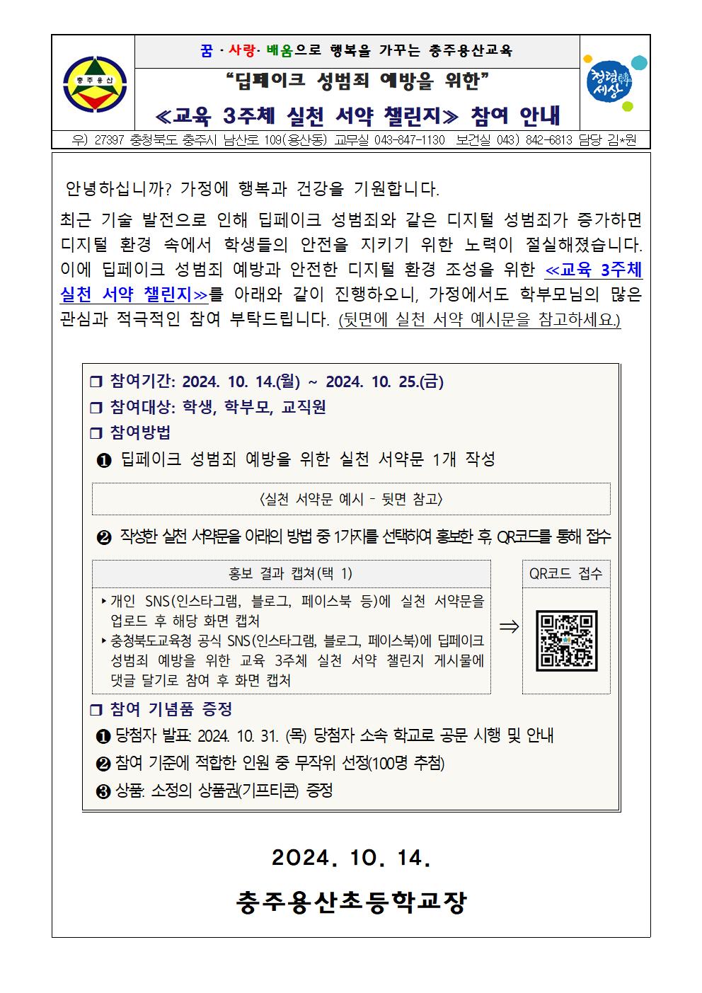 교육 3주체 실천 서약 챌린지 참여 안내문001