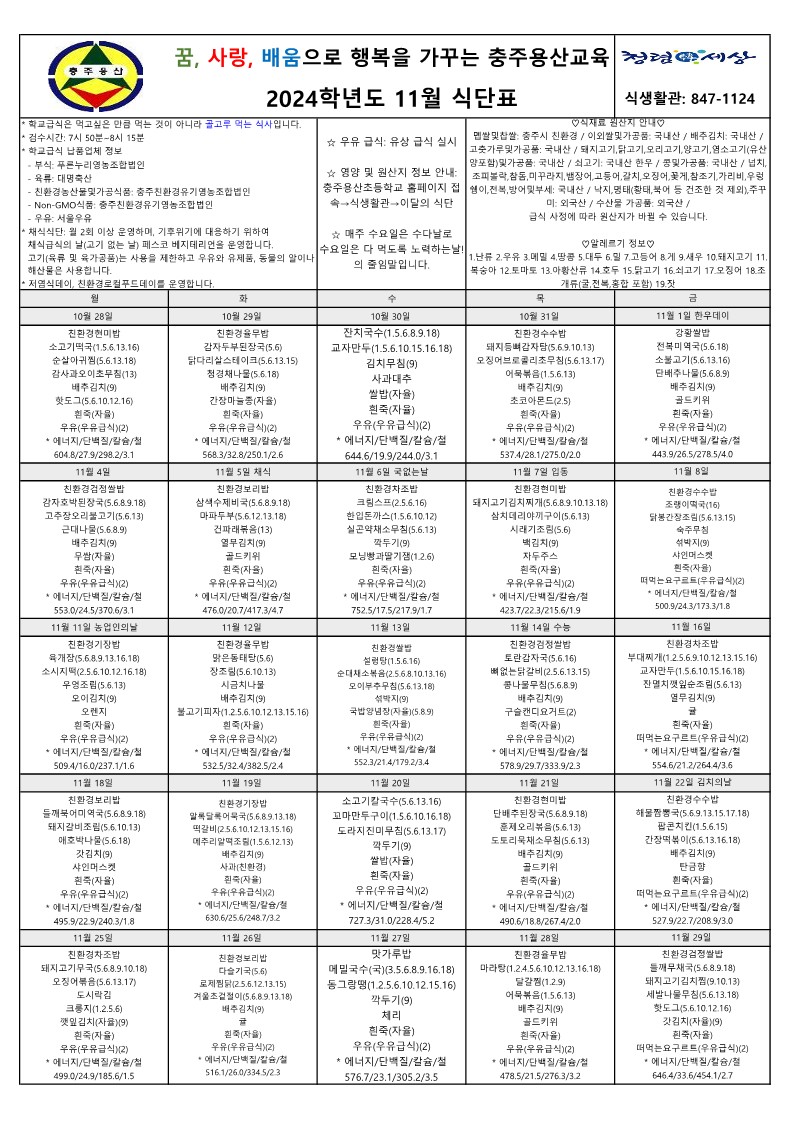 2024. 11월 식단표_1