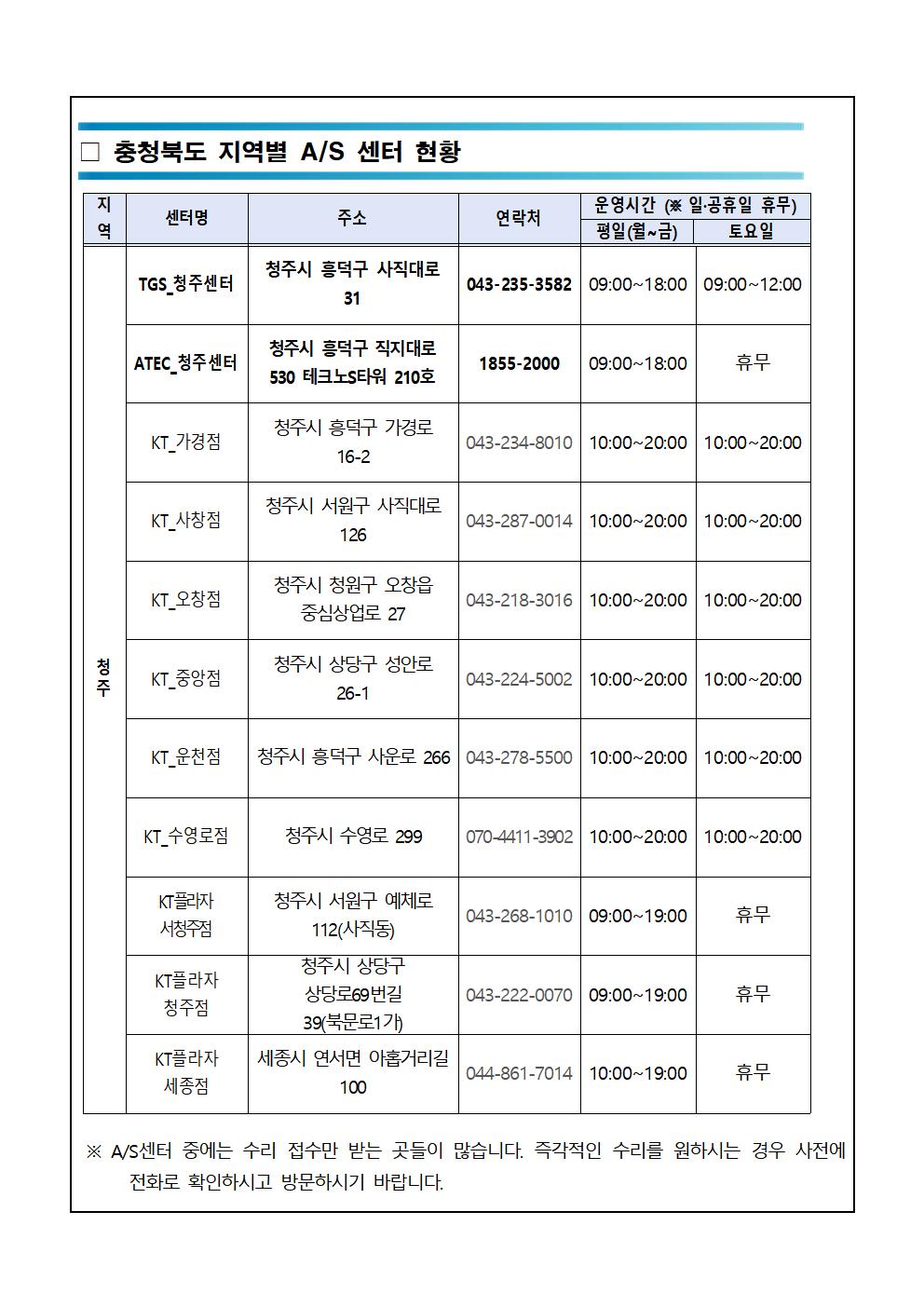 학교스마트기기(이로미) 수리 안내 가정통신문002