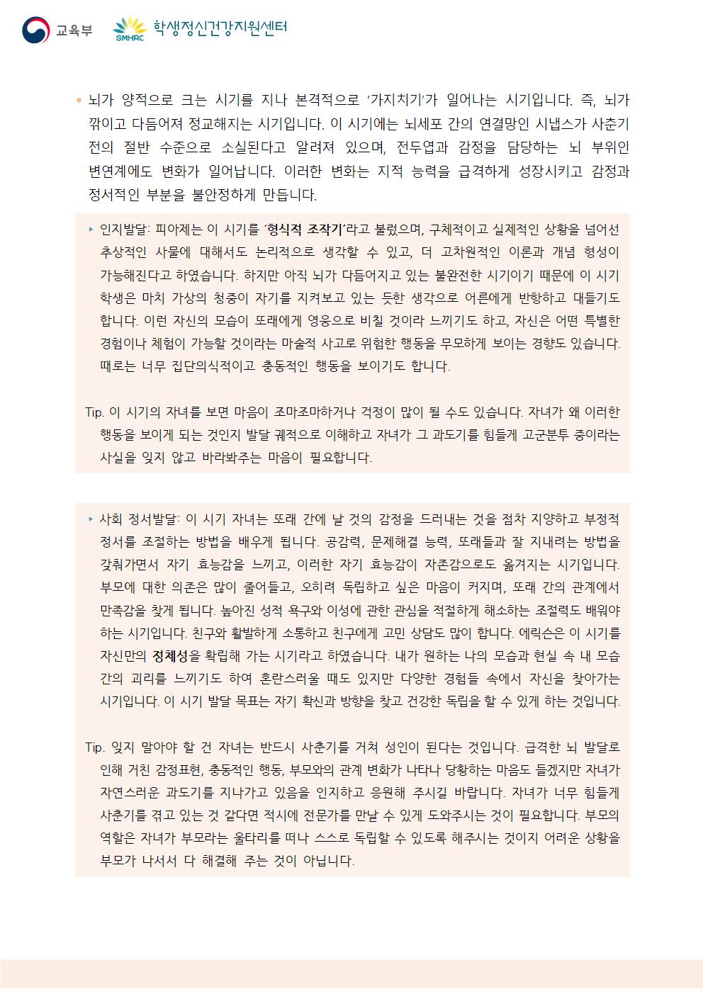 충청북도교육청 인성시민과_붙임5. 뉴스레터 제2024-8호(학부모용)003