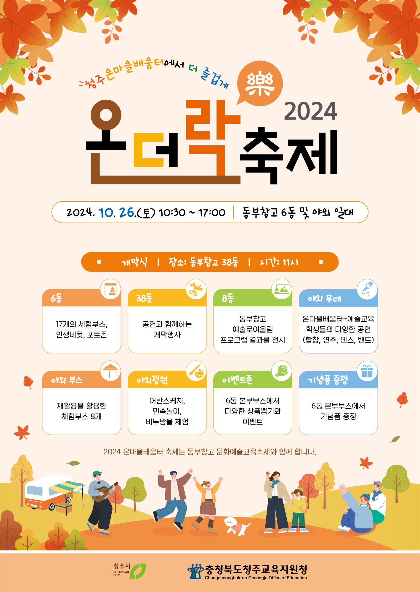 2024. 온더락 축제 웹포스터