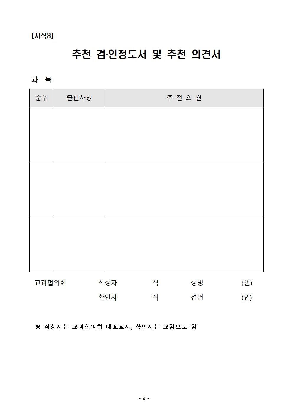 2025학년도 검정(인정) 교과서 선정 절차 및 선정 결과004