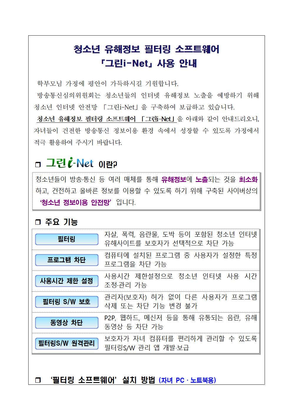 청소년 유해정보 필터링 소프트웨어 사용 안내001