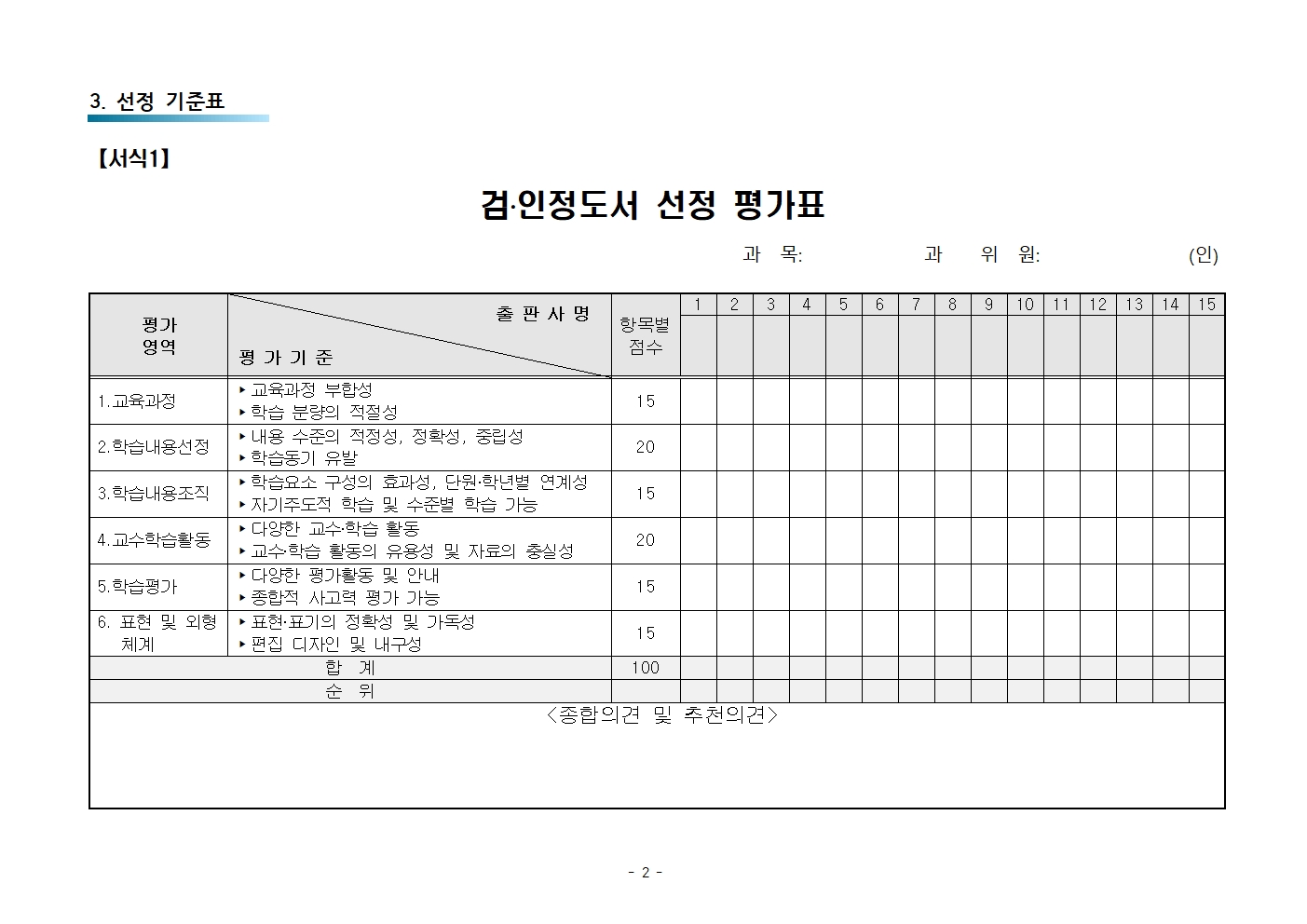 2025학년도 검정(인정) 교과서 선정 절차 및 선정 결과002