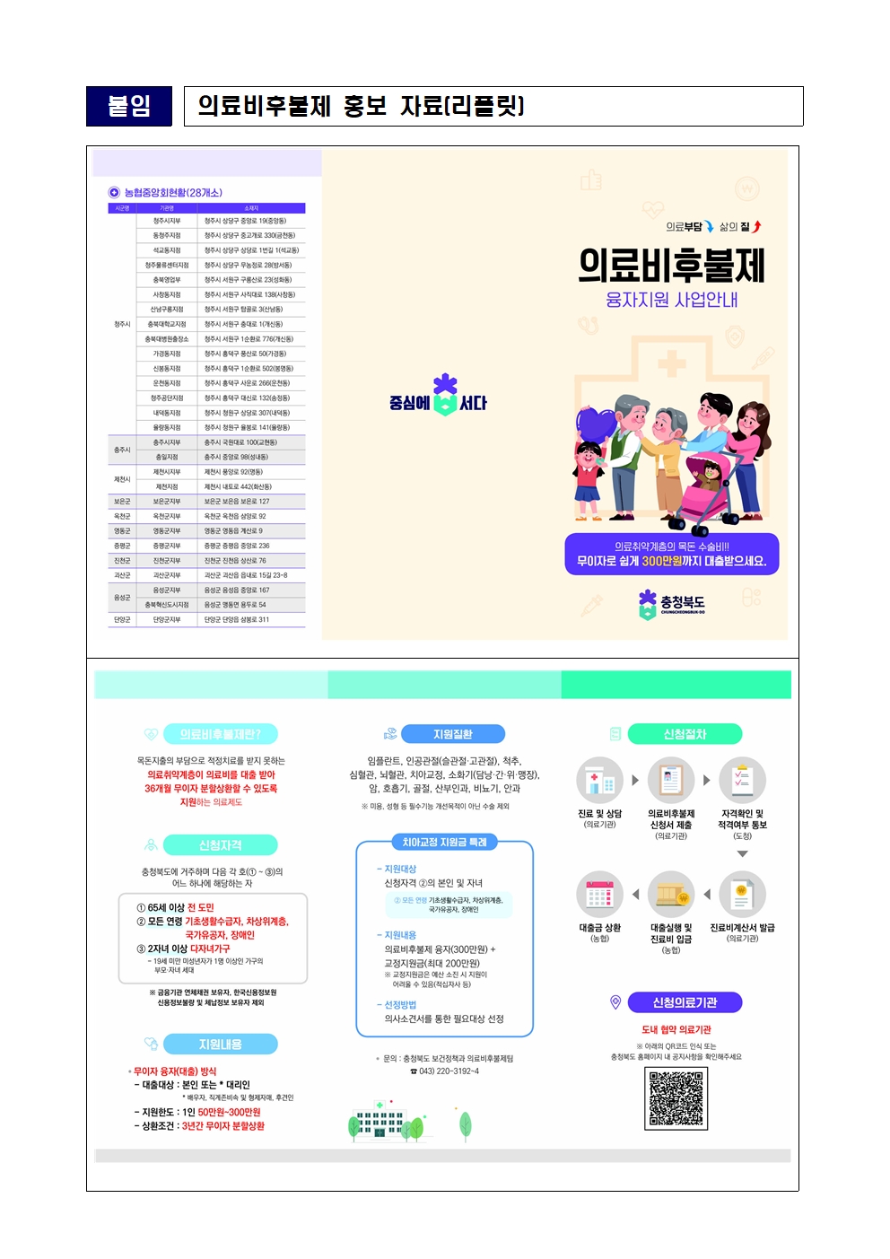 [대제중학교-11921 (첨부) 충청북도교육청 체육건강안전과] 의료비후불제 사업 안내문(다자녀가구 확대)003