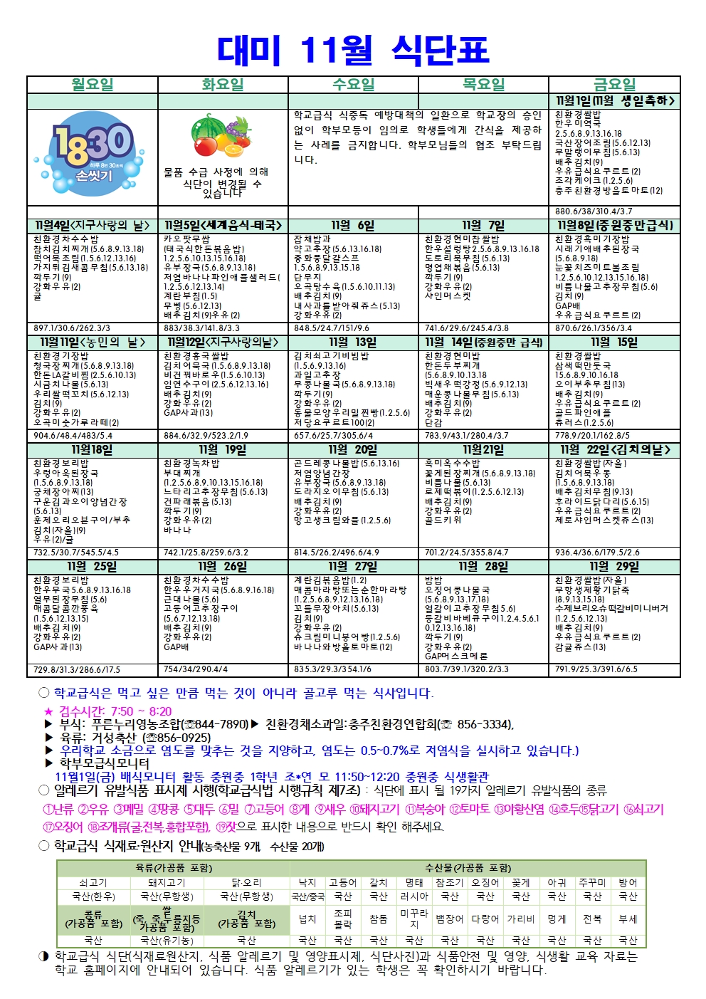 2024. 11월 식단표 및 급식이야기 002