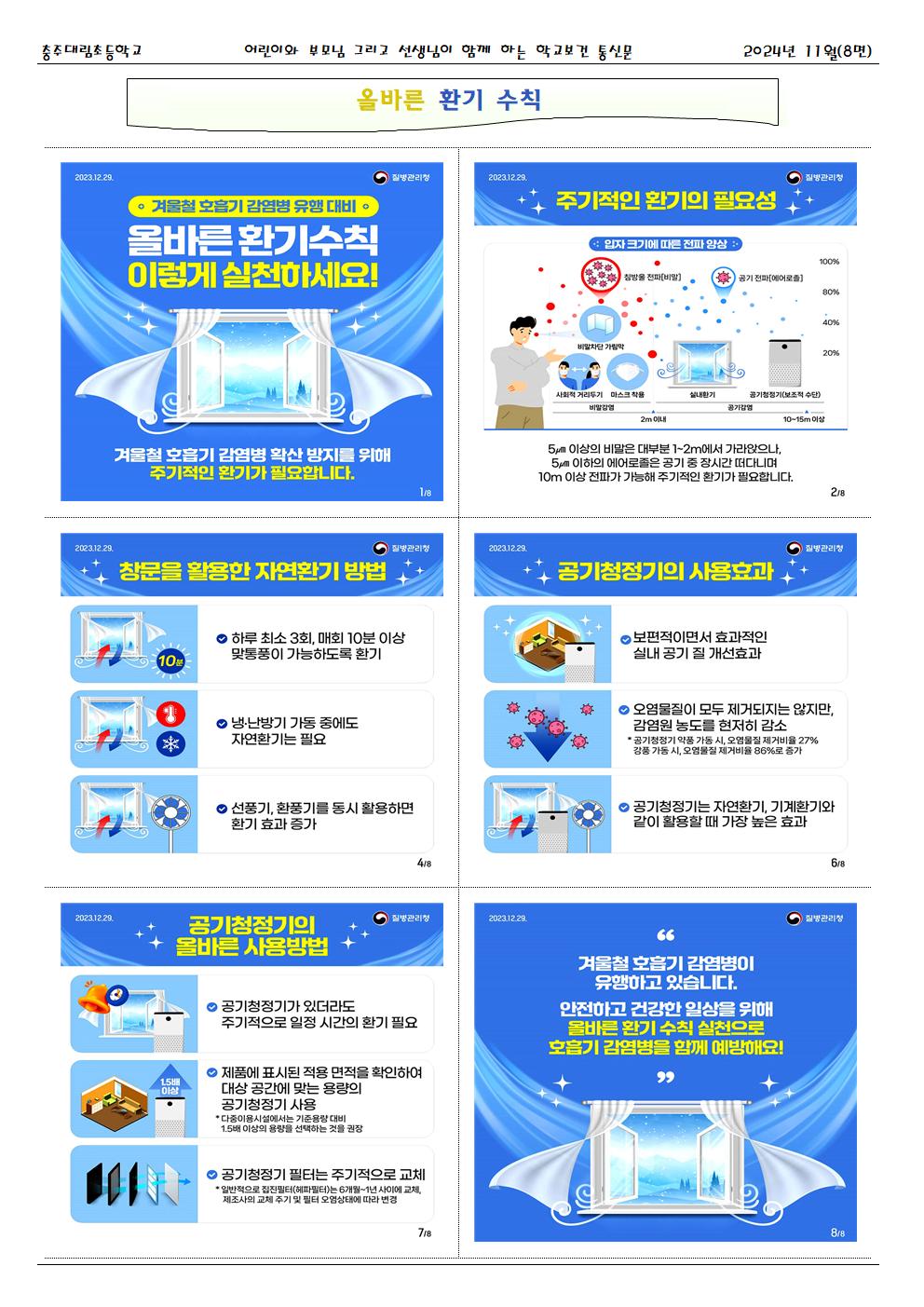 2024.11. 건강한 세상_충주대림초008