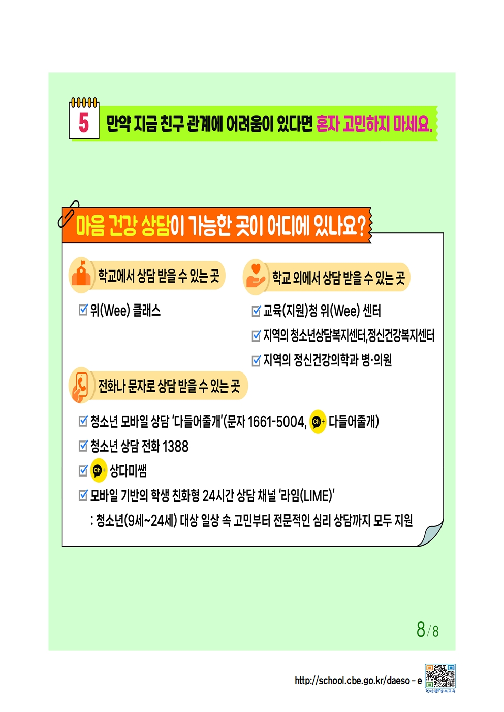 2024. 10월 위(Wee) 클래스 소식지005