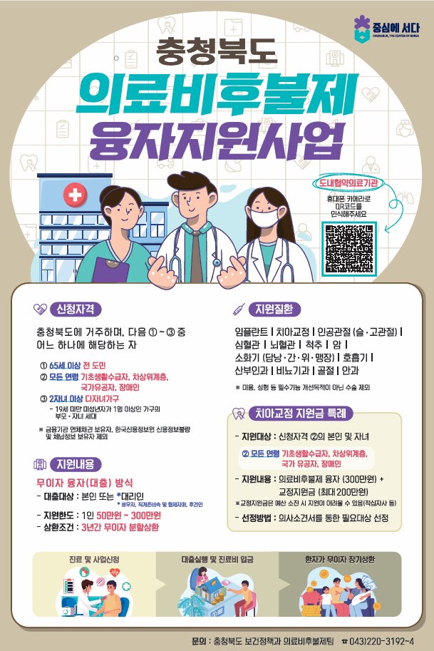 충청북도 의료비 후불제 융자지원사업