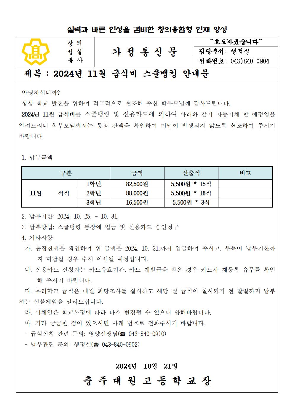 2024년 11월 급식비(석식) 납부 안내문