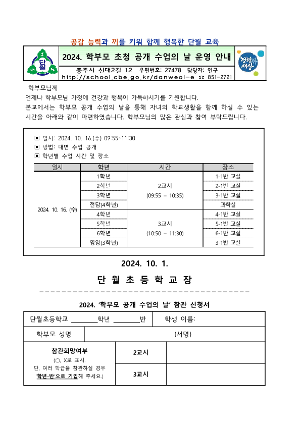 (가통)2024. 학부모 초청 공개 수업의 날 안내_1