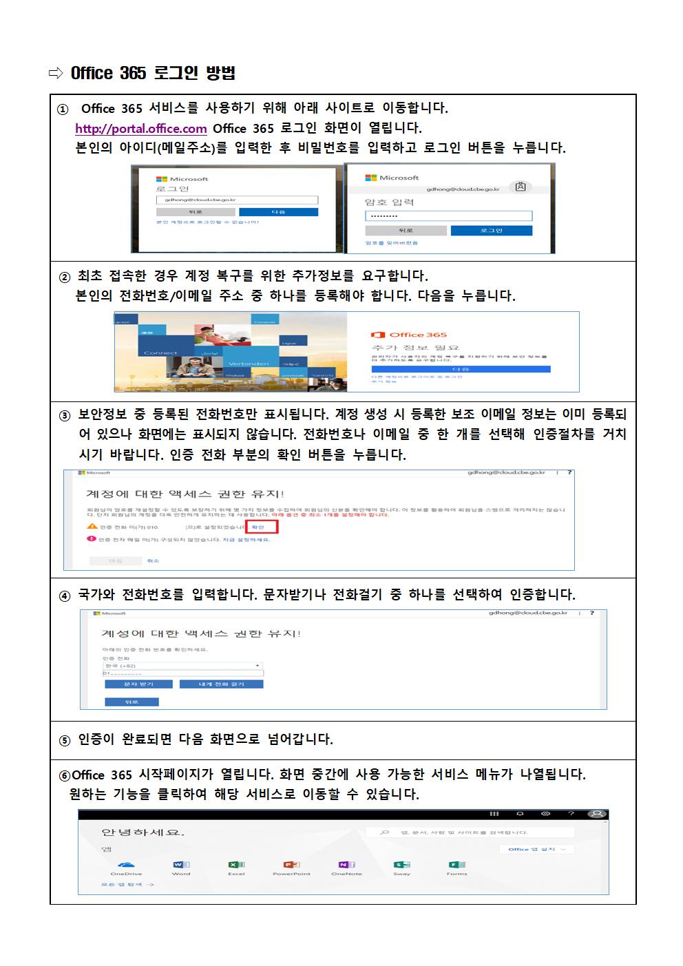 2024. 교육용 상용클라우드서비스 이용 안내문004