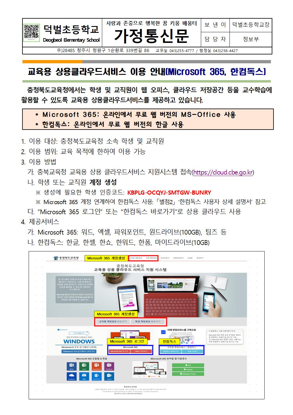 2024. 교육용 상용클라우드서비스 이용 안내문001