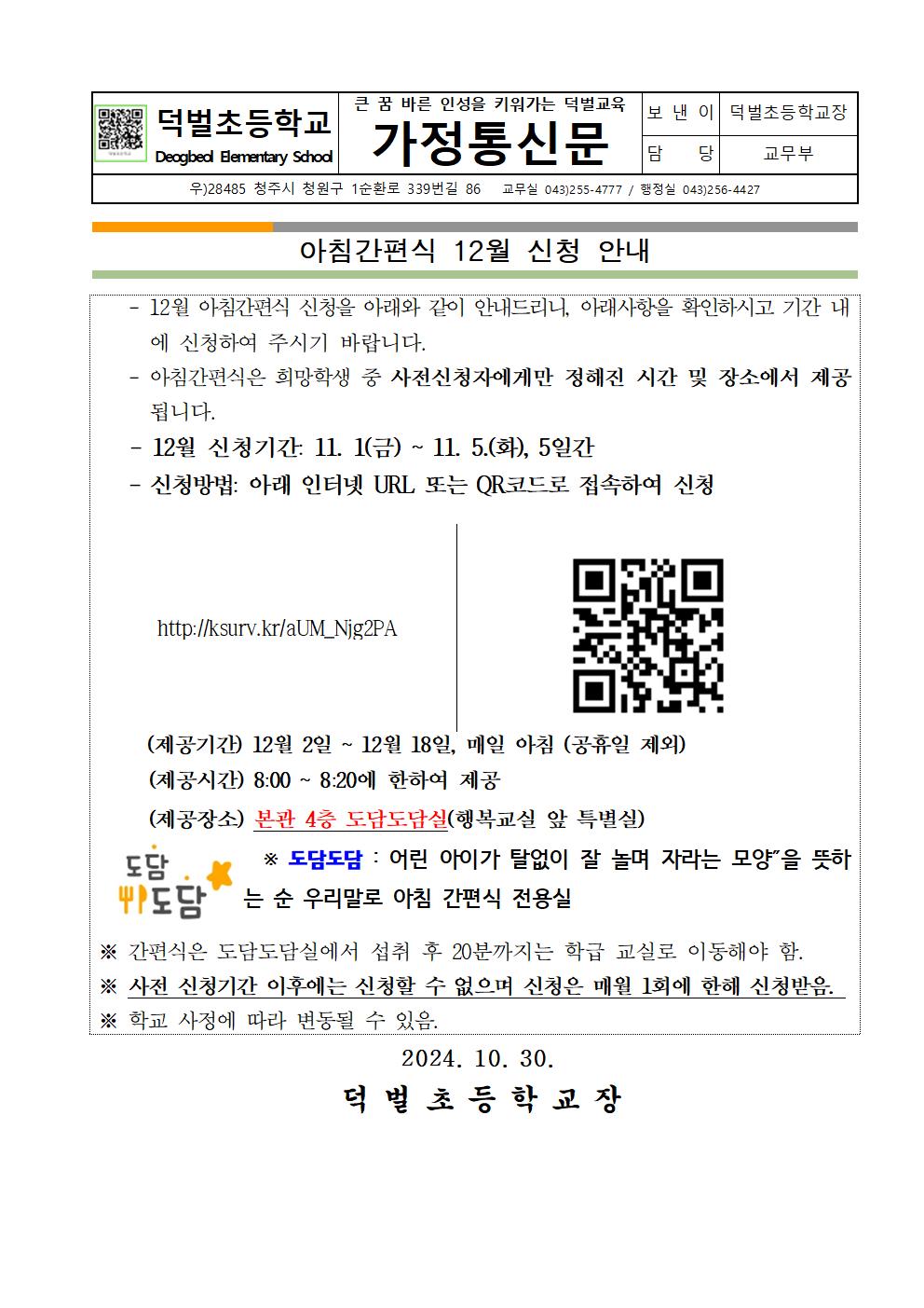 아침간편식 12월 신청 안내001