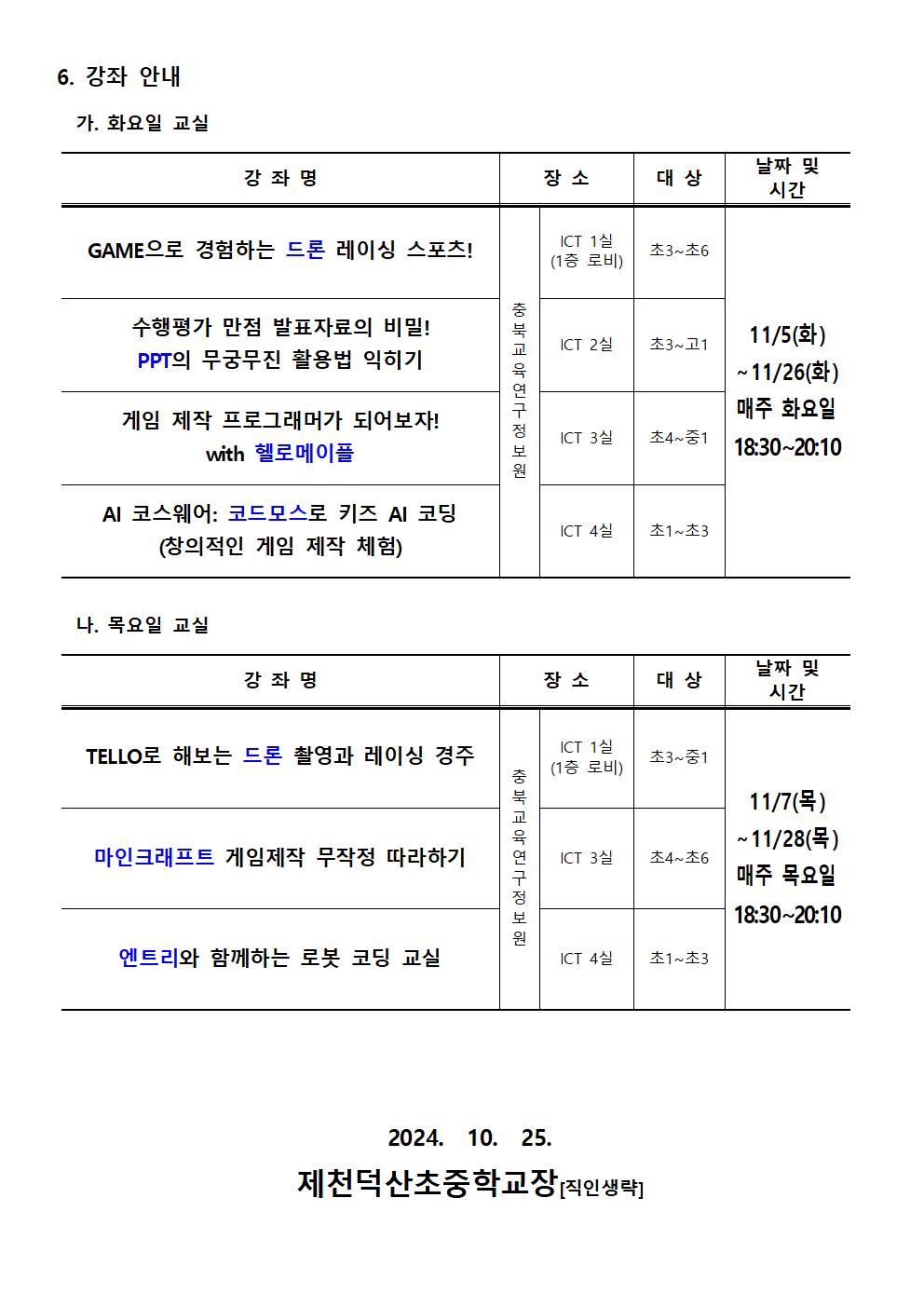 2024. 하굣길 SW·AI교실(11월) 운영 안내 가정통신문002