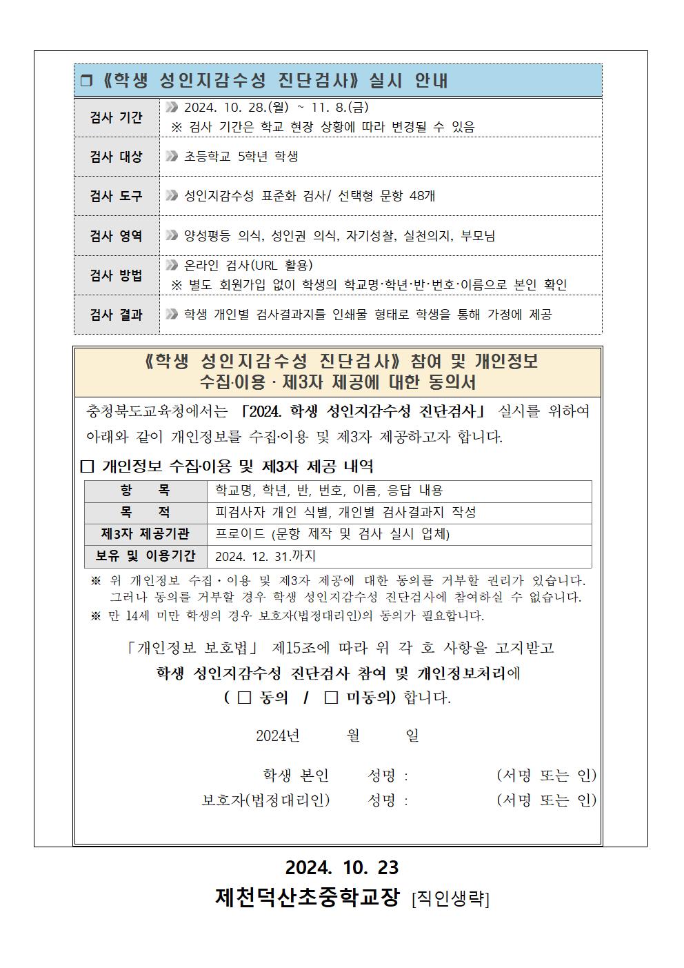 성인지감수성 검사 가정통신문002