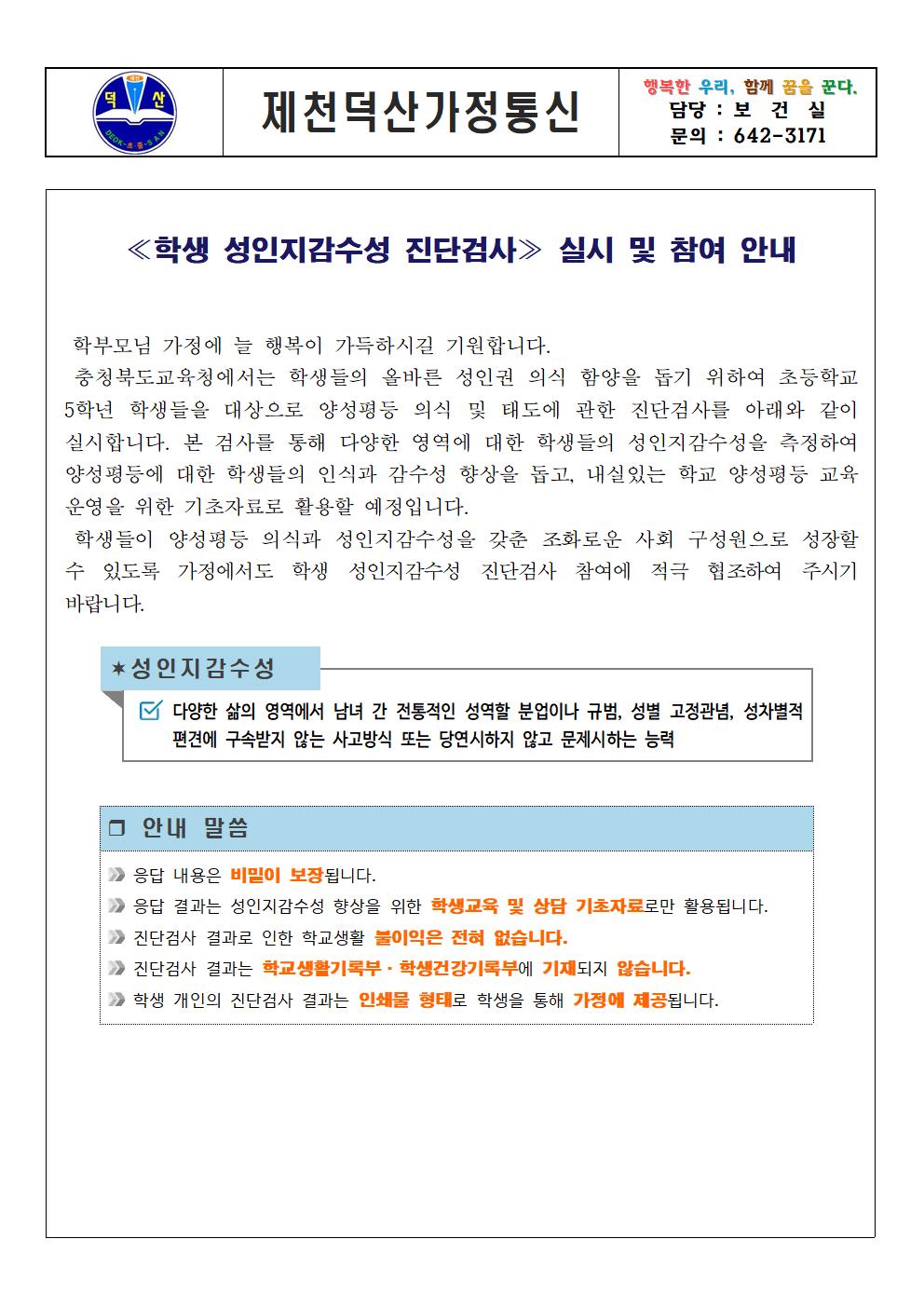 성인지감수성 검사 가정통신문001