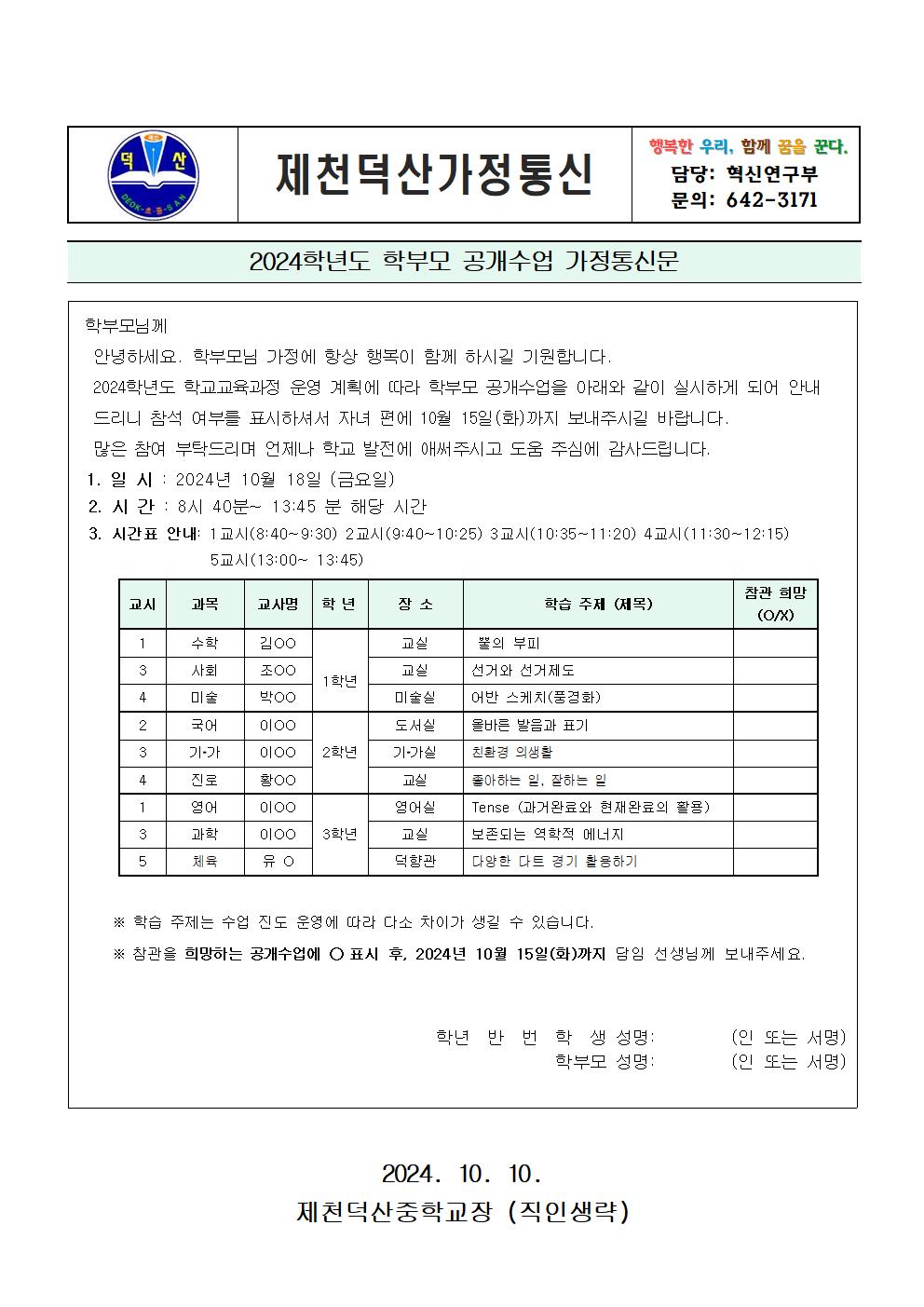 2024학년도 학부모 수업 공개 안내 가정통신문001