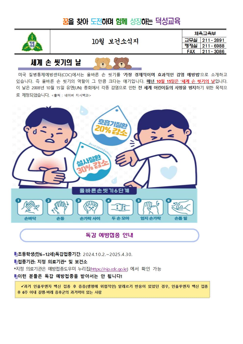 10월 보건소식지001