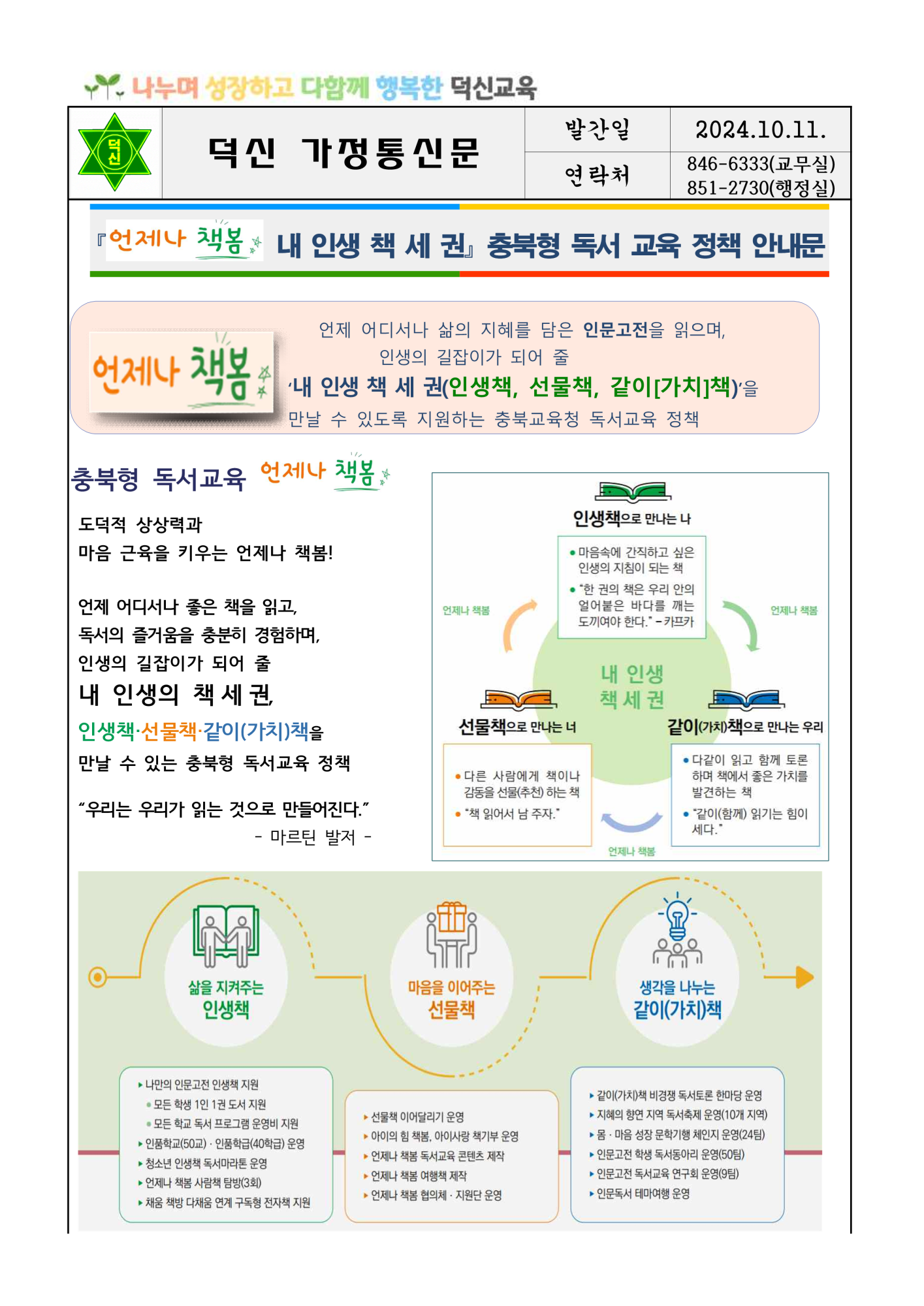 [내 인생 책 세 권] 충북형 독서 교육 정책 안내문_1