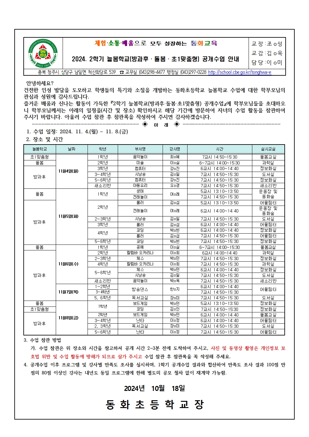 2024. 2학기 늘봄학교 공개수업