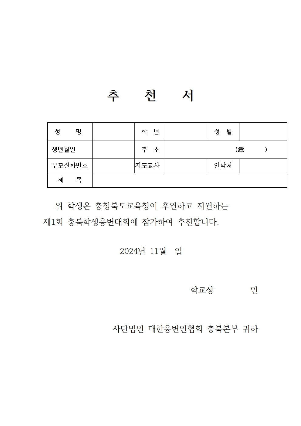 제1회 충북학생웅변대회요강003