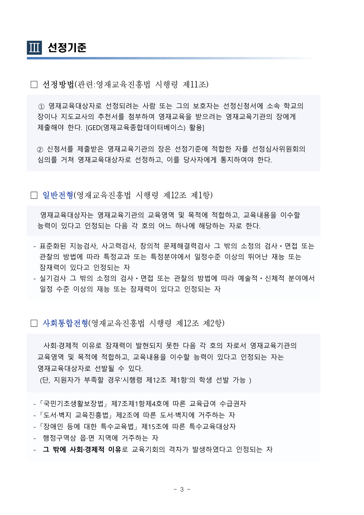 충청북도자연과학교육원 융합인재부_2025학년도 충청북도자연과학교육원부설영재교육원 영재교육대상자 선발 공고_3