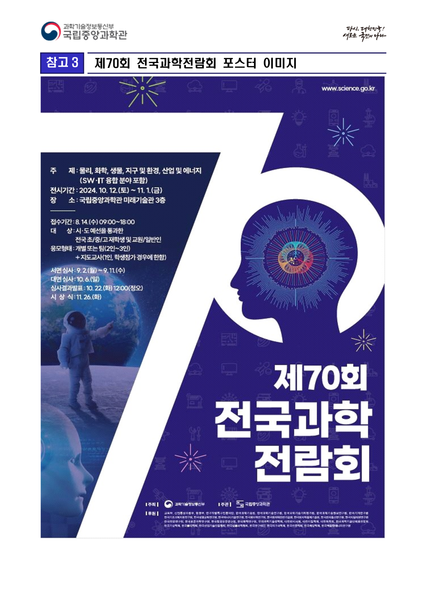 충청북도자연과학교육원 창의인재부_제70회 전국과학전람회 작품전시 안내자료_4