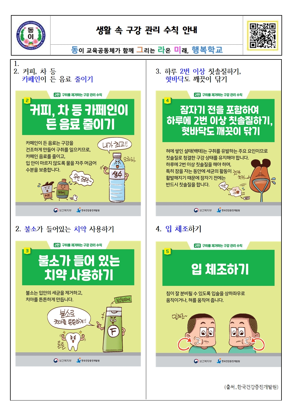 생활 속 구강관리 수칙 안내001