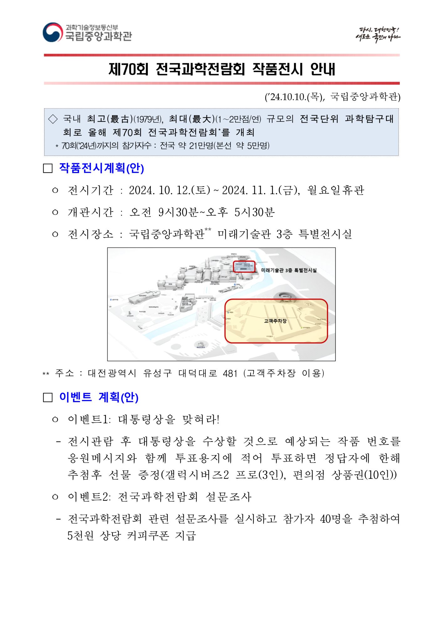 충청북도자연과학교육원 창의인재부_제70회 전국과학전람회 작품전시 안내자료_1