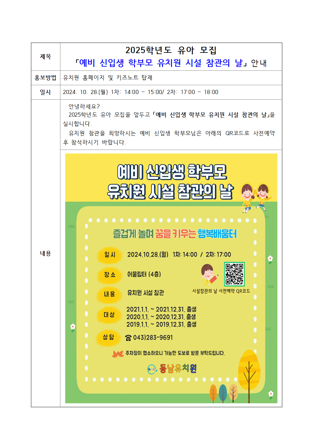 예비 신입생 학부모 유치원 시설 참관의 날001