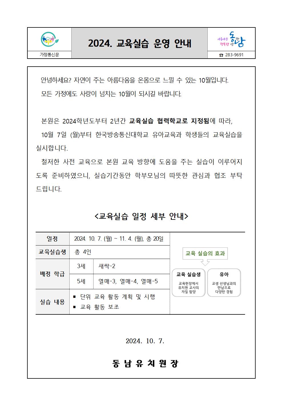 2024 교육실습운영 학부모 안내문001