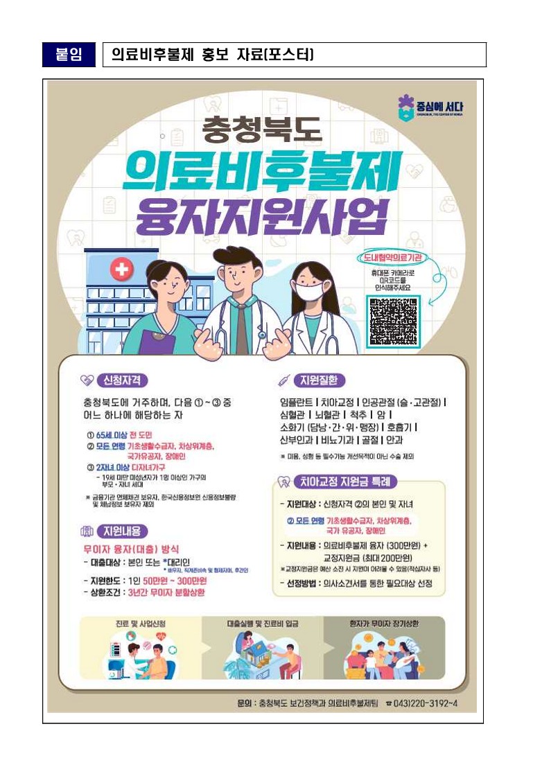 의료비후불제 사업 안내문(다자녀가구 확대)_2