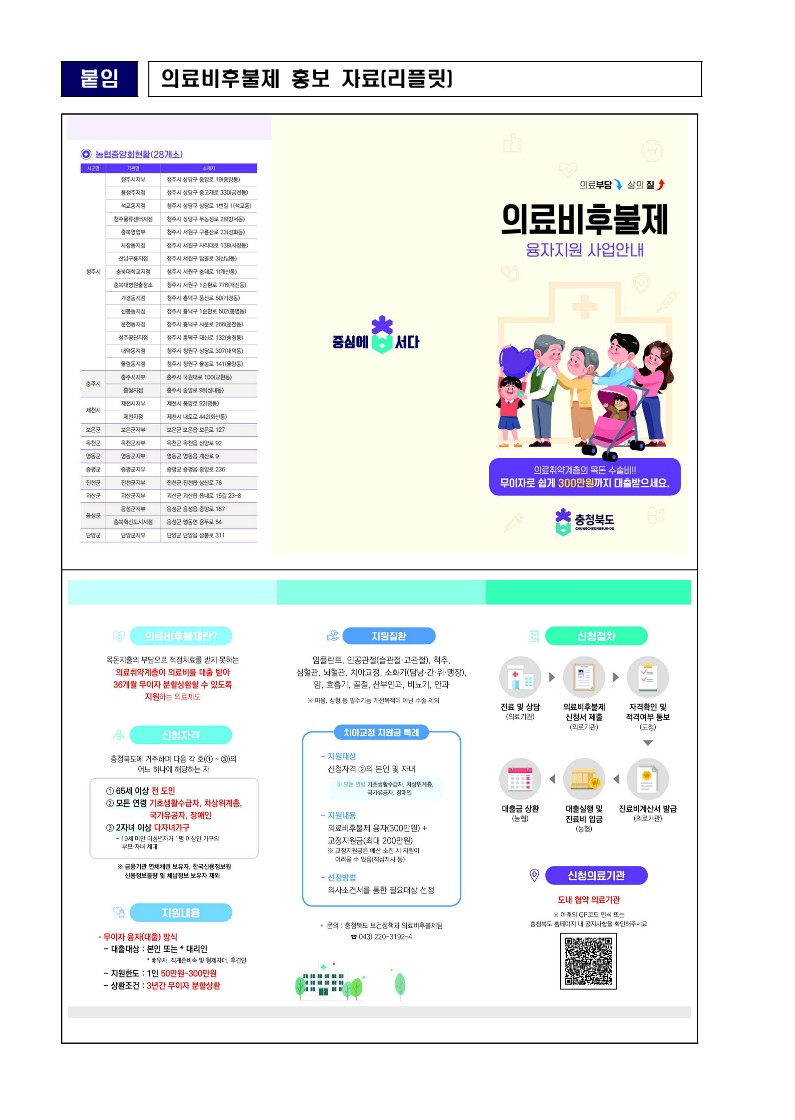 의료비후불제 사업 안내문(다자녀가구 확대)_3