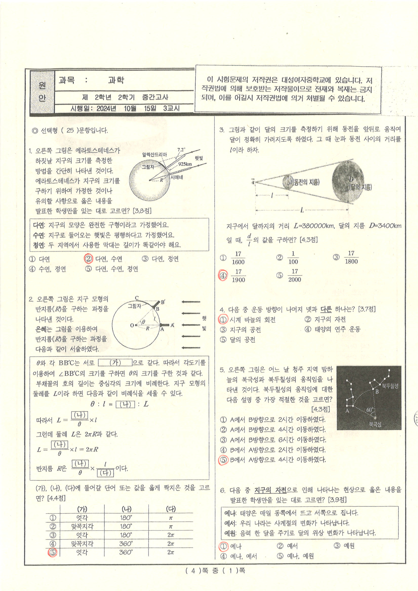 2024학년도 2학년 2학기 과학 중간고사 정답1