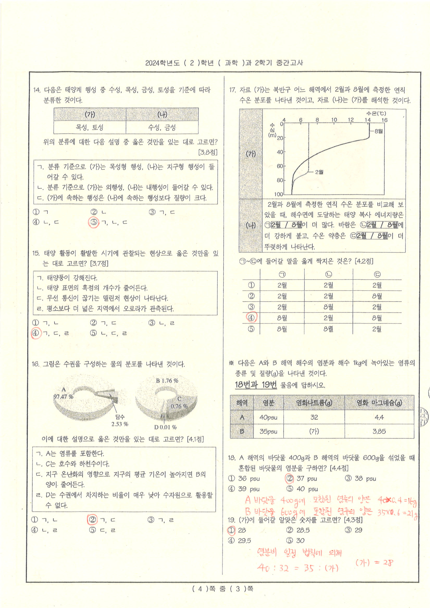 2024학년도 2학년 2학기 과학 중간고사 정답3