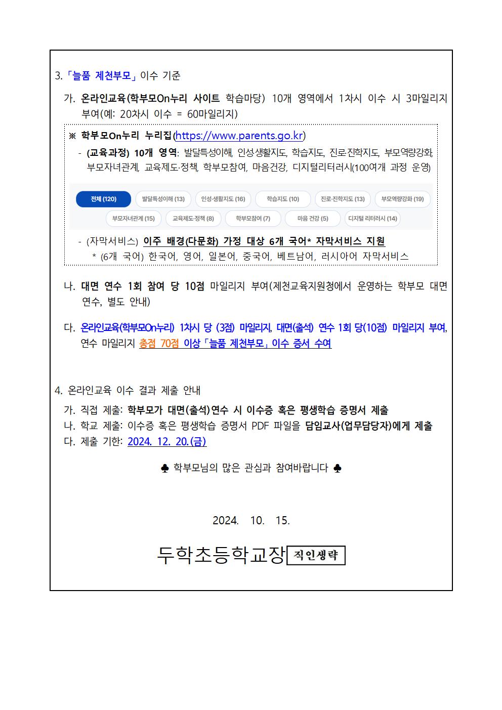 [가정통신문]늘품 제천부모 학부모 프로그램 참여 및 학부모On누리 활용 안내002