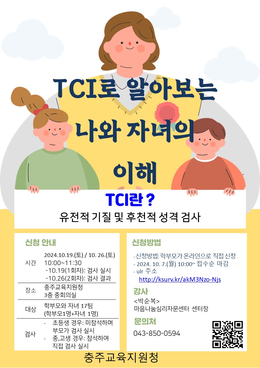 [엄정초등학교-9606 (첨부) 충청북도충주교육지원청 학교지원센터] 홍보안-tci