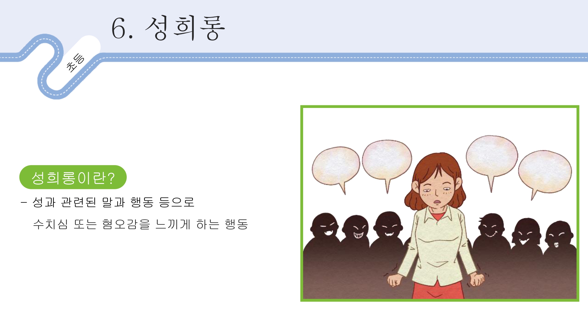 교육활동 보호 연수자료_page-0011