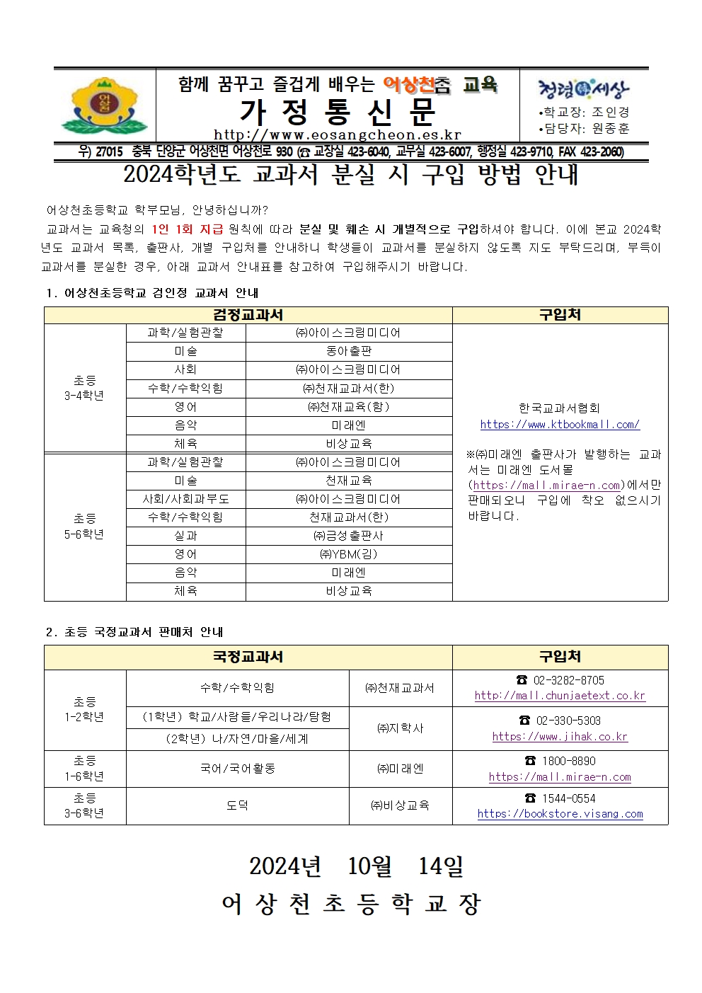 2024학년도 교과서 분실 시 구입 방법 안내001