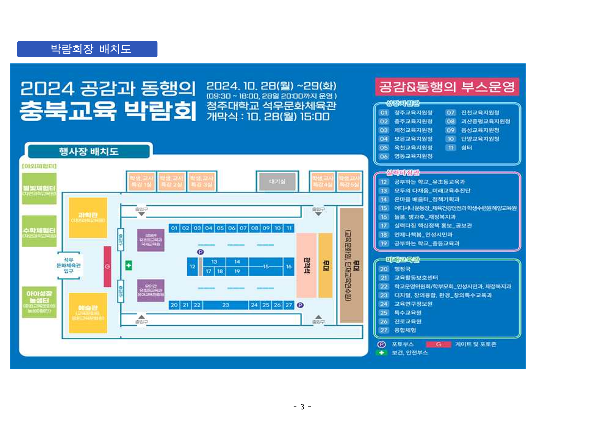 충북교육 박람회 안내_3