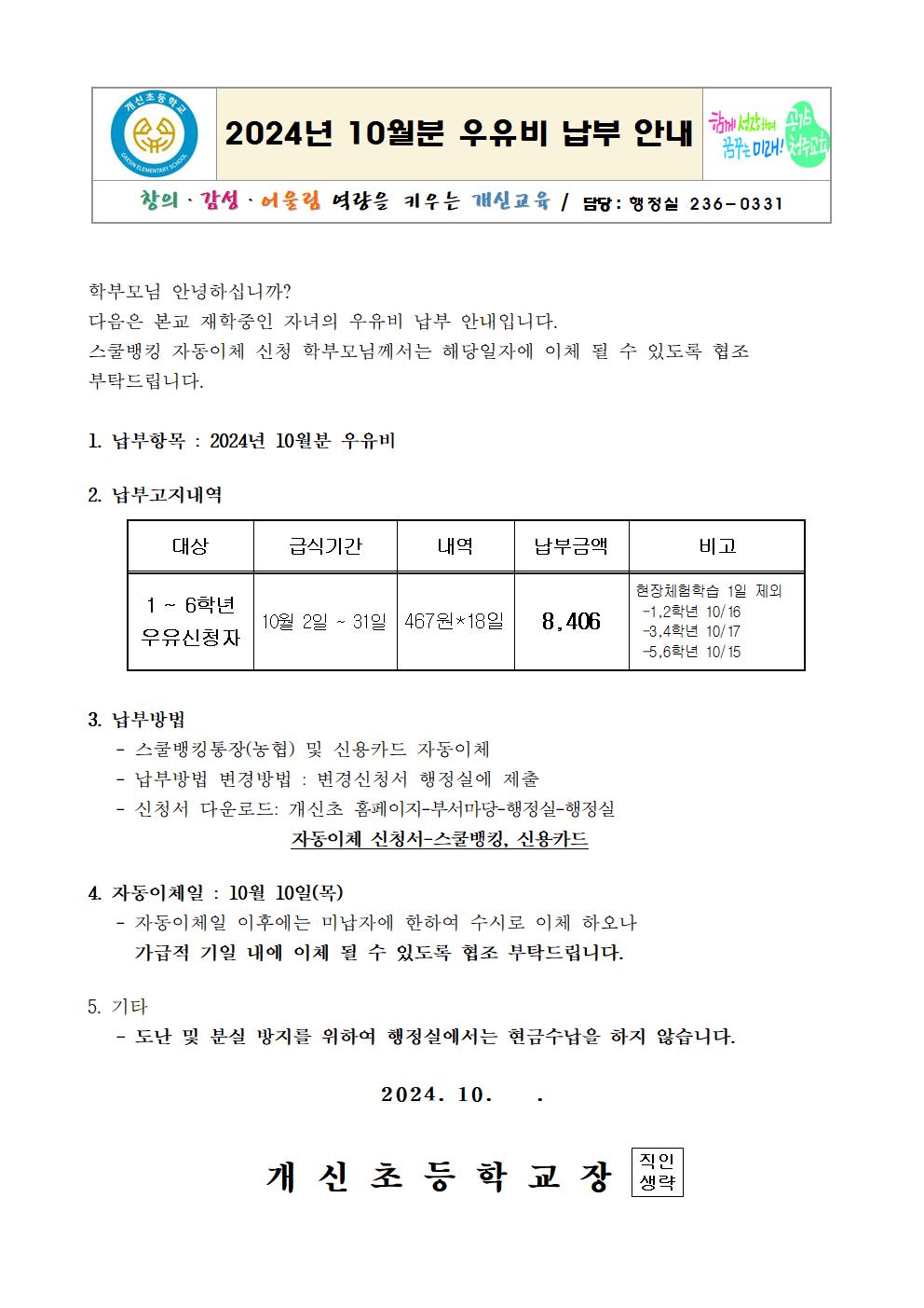 안내문-2024. 10월 우유비001