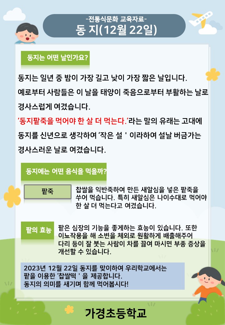 11월 전통식문화 교육자료